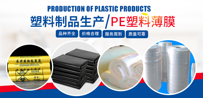 开云,湖南PE塑料薄膜制造,湖南塑料制品研发咨询,湖南开云（中国）袋生产销售